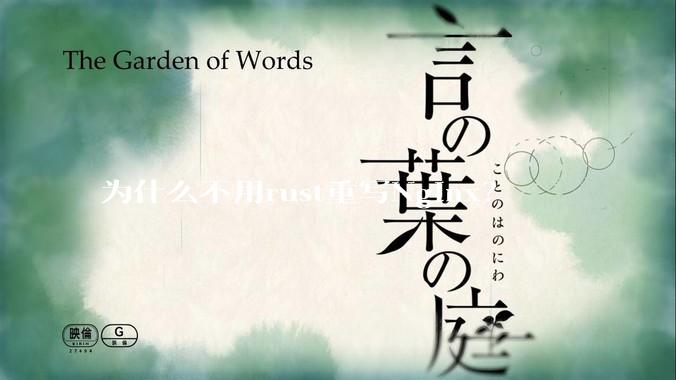 为什么不用rust重写Nginx？