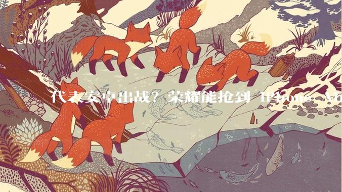 代表安卓出战？荣耀能抢到 iPhone Air 的风头吗？_Pro_Magic_手机
