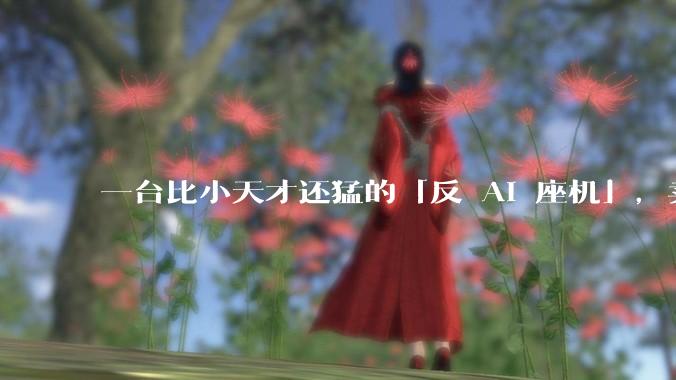 一台比小天才还猛的「反 AI 座机」，卖爆美国家长群_Tin_Can_孩子